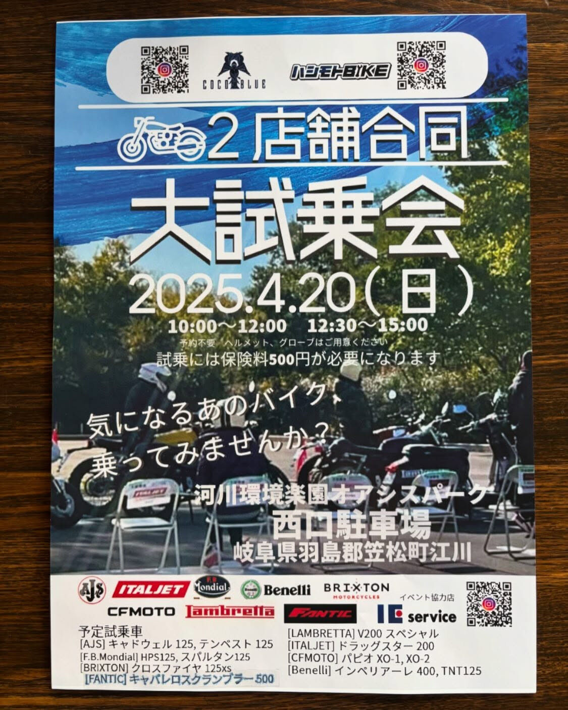 4月20日はバイク好きにはたまらないイベントが開催されますよ